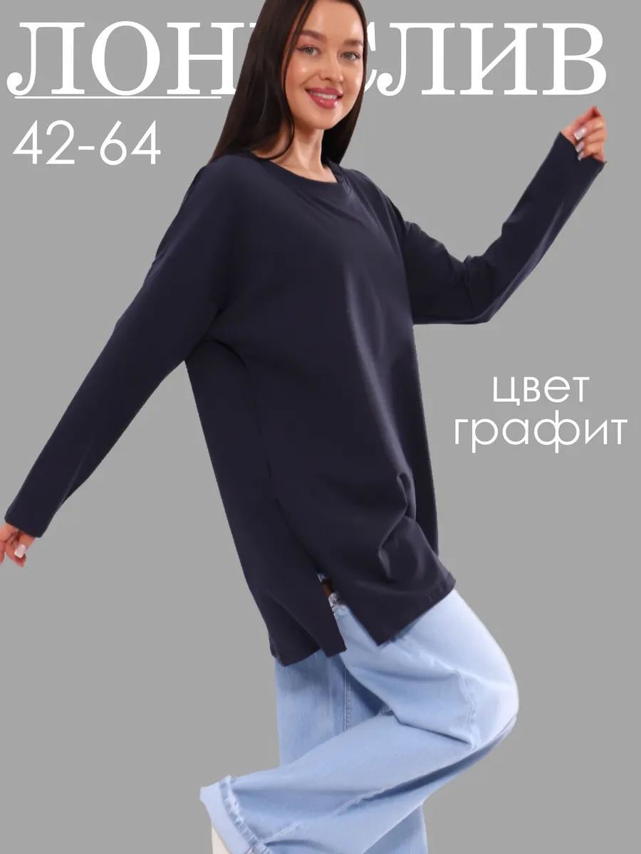 Лонгслив оверсайз...