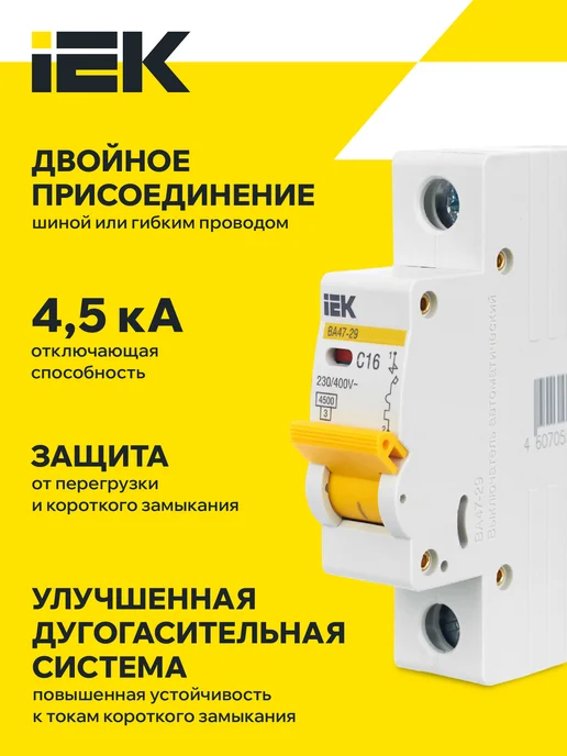 Iek Автоматический выключатель ВА47-29 1Р 16А KARAT (12 штук), вариант, фото 2