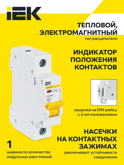 Iek Автоматический выключатель ВА47-29 1Р 16А KARAT (12 штук), вариант, фото 3