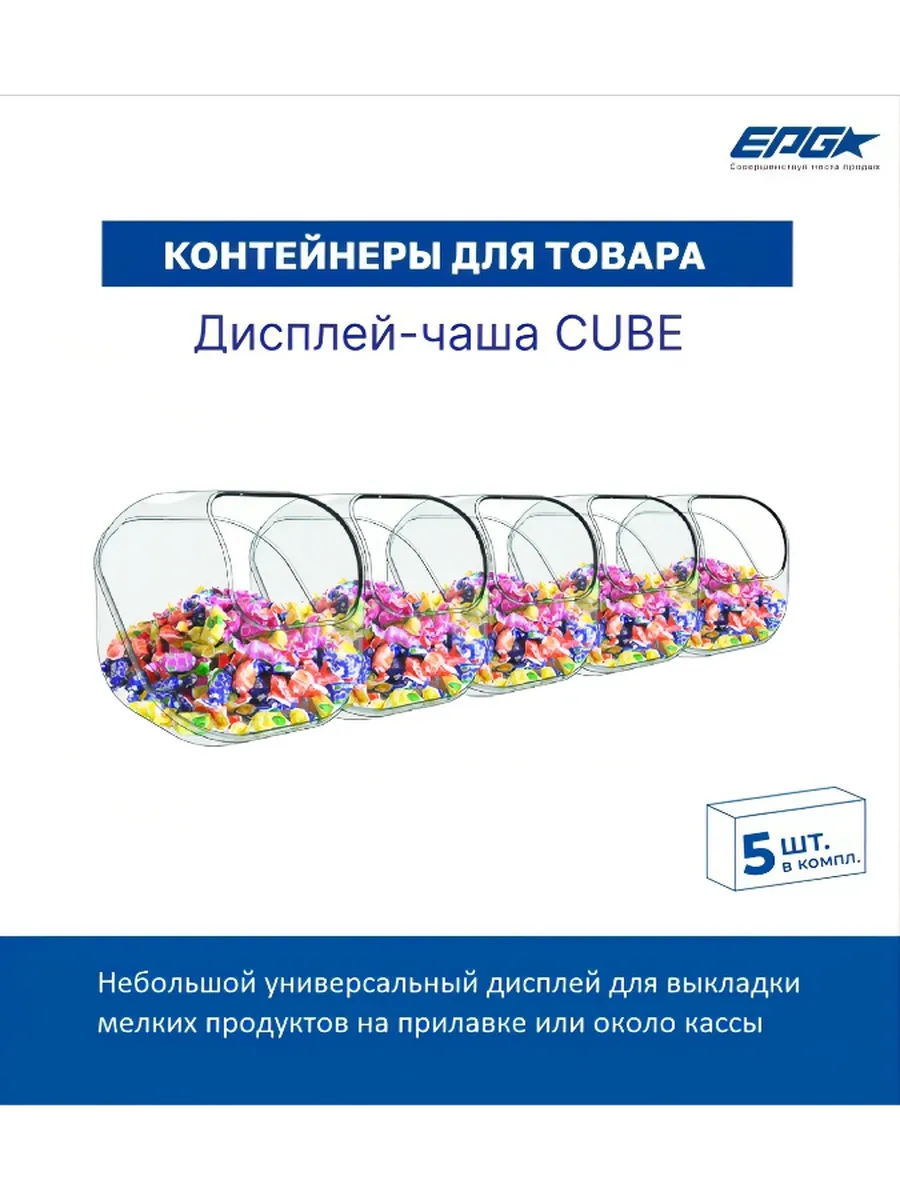 Дисплей для выкладки мелкого товара, 5 шт