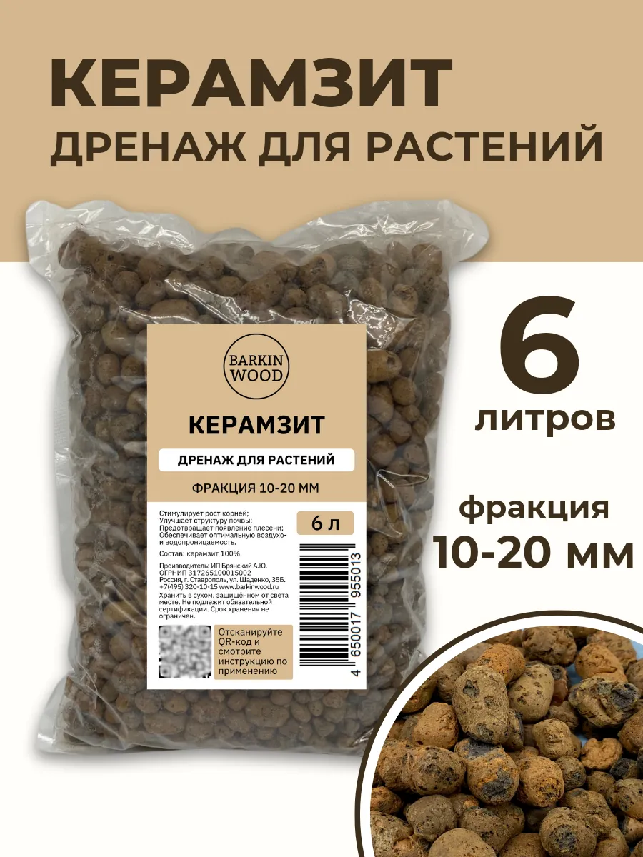 Керамзит для цветов дренаж крупный 10-20 мм 6 л