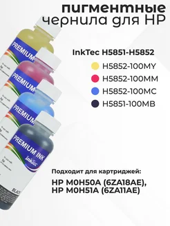 Чернила H5851-H5852 для принтеров HP Ink Smart Tank