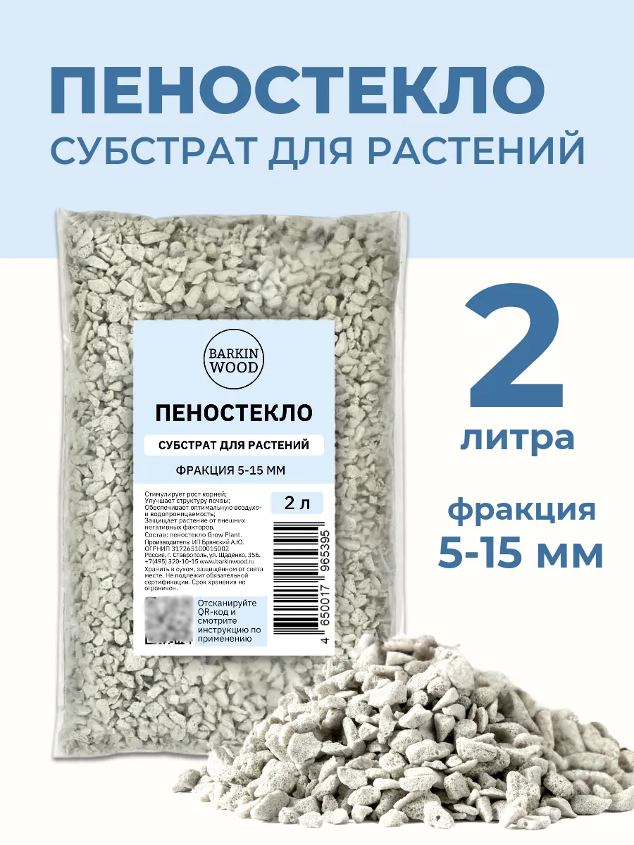 Пеностекло для растений 5-15 мм 2 л