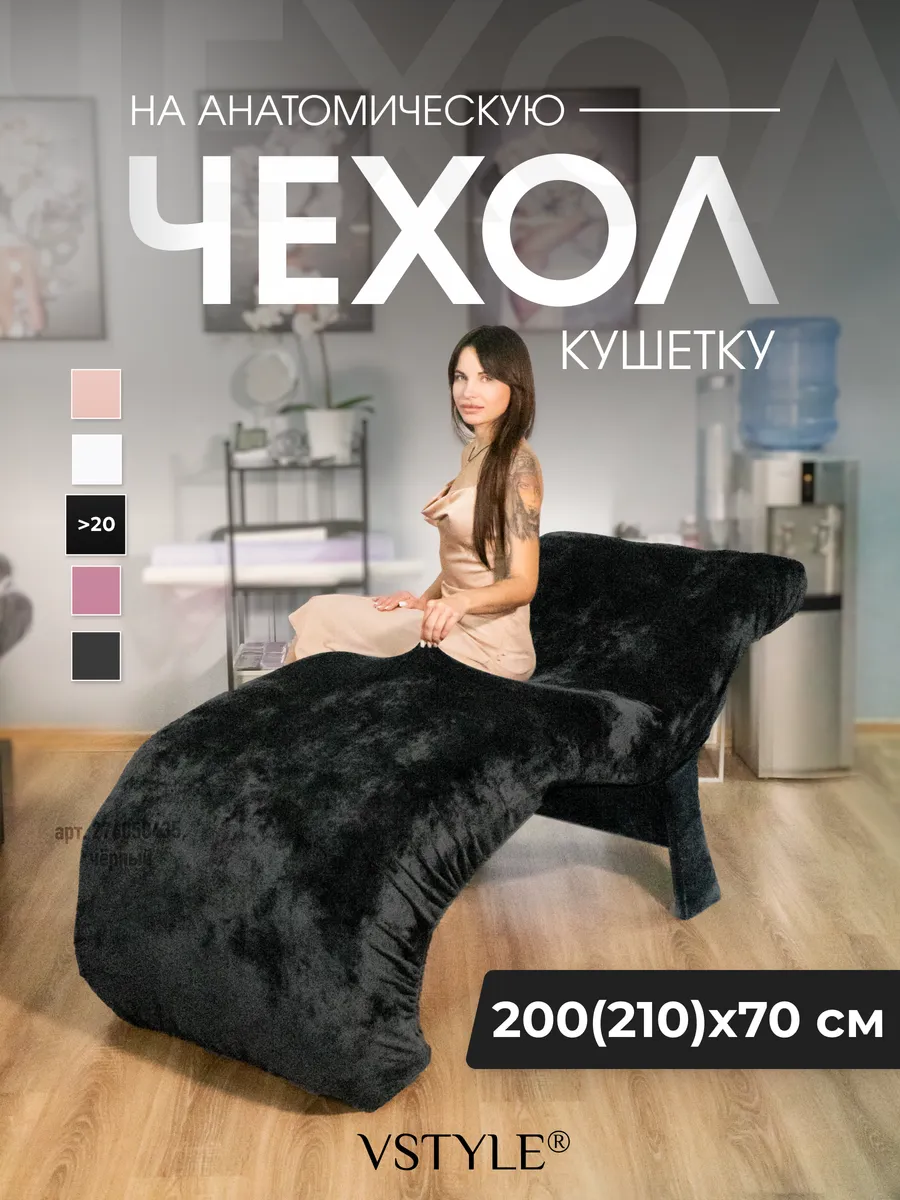 Чехол на анатомическую кушетку