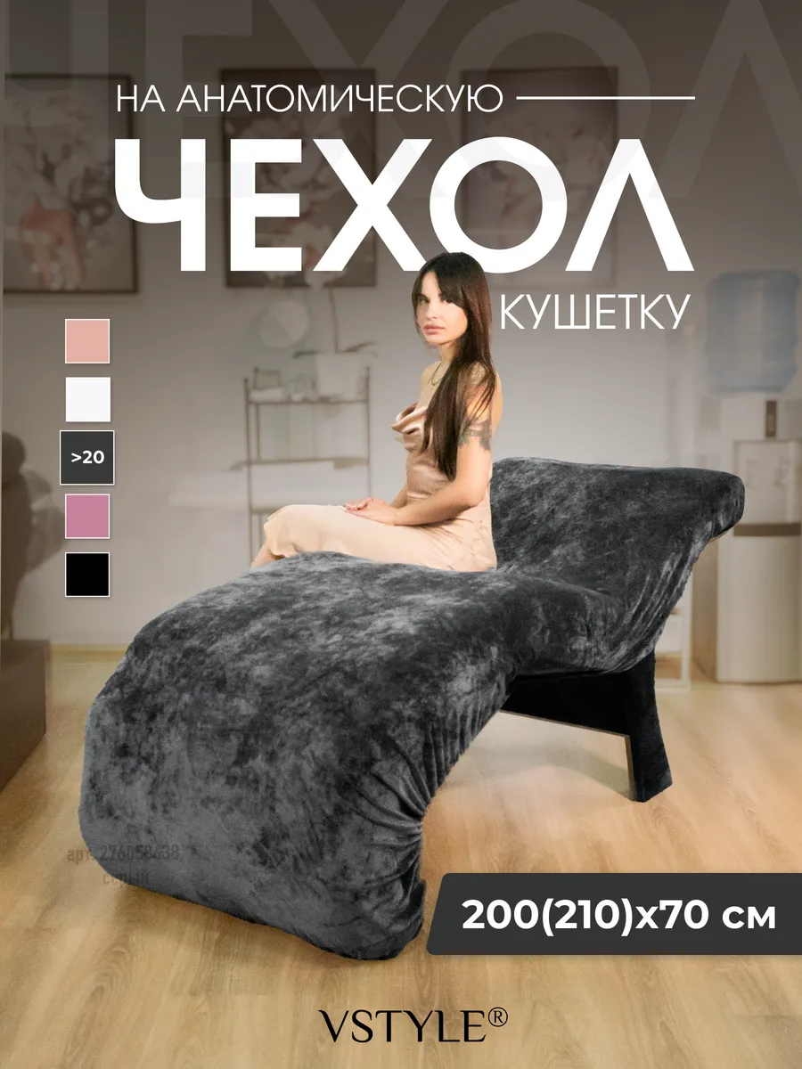 Чехол на анатомическую кушетку