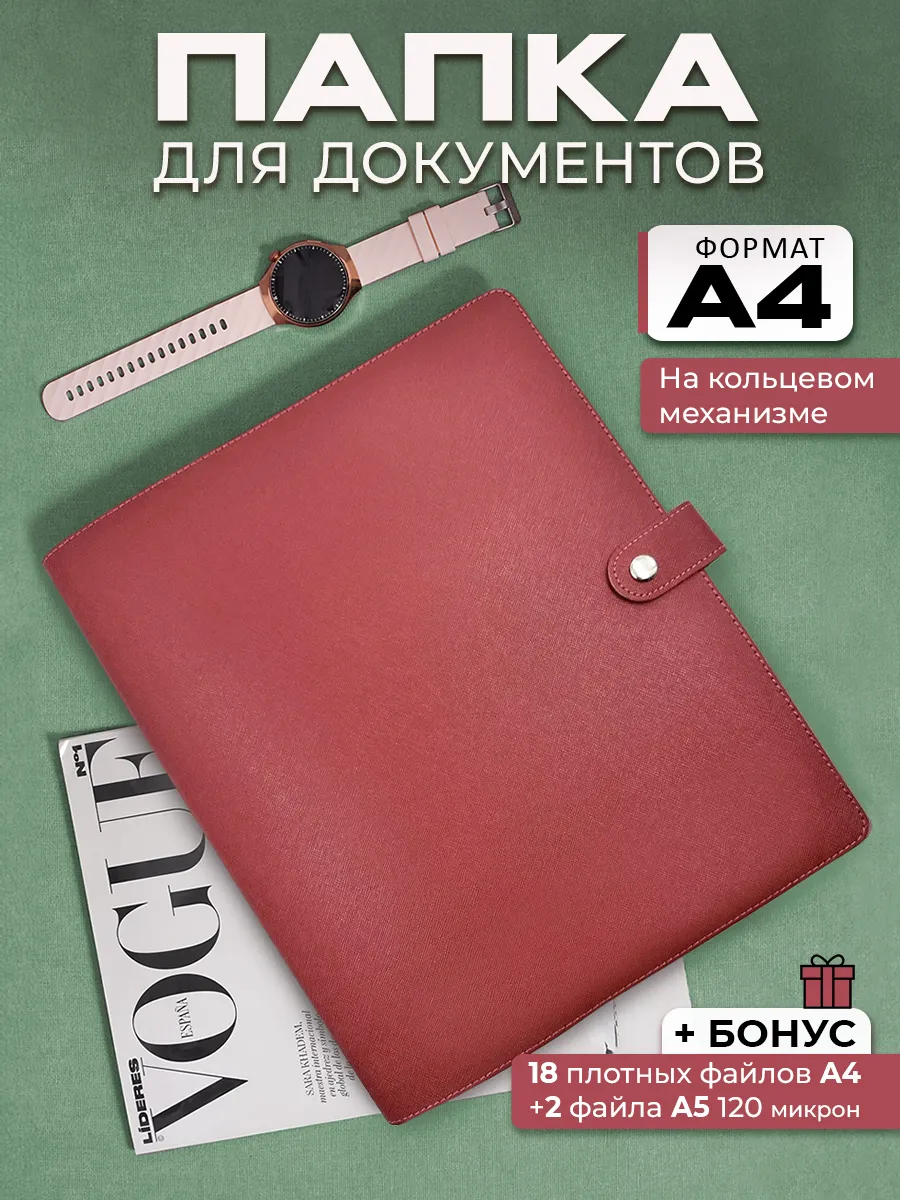 Папка для документов семейная А4 на кольцах