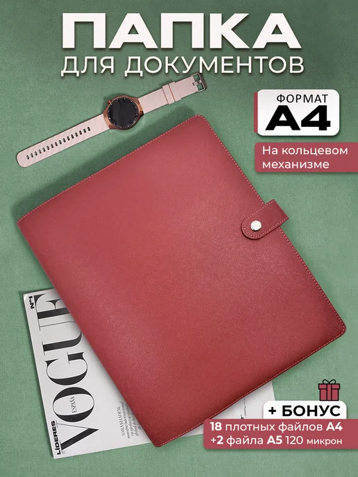 Папка для документов семейная А4 на кольцах