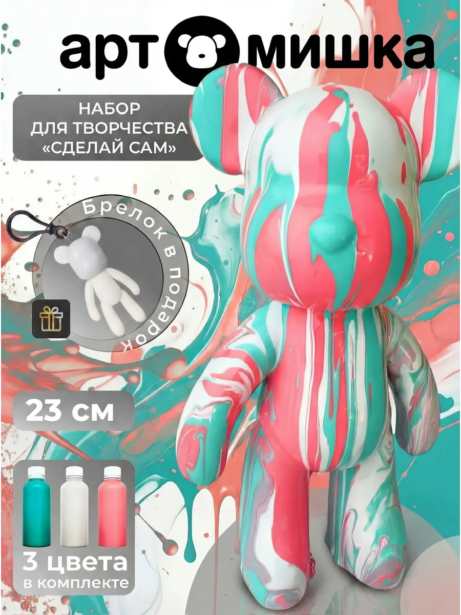 Набор для творчества Арт-мишка