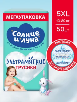 Детские подгузники трусики 5 XL 13-20 кг 50 шт