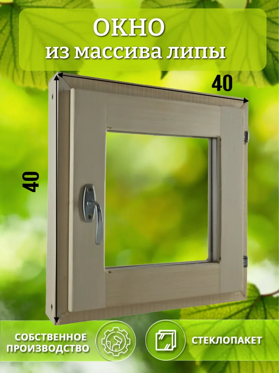 Окно деревянное 400 * 400 липа