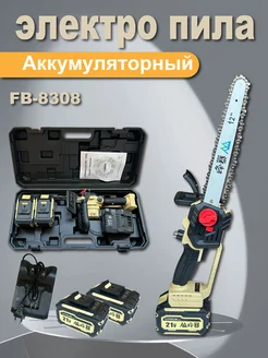 Аккумуляторная цепная пила FB-8308, 2х6,0Ач