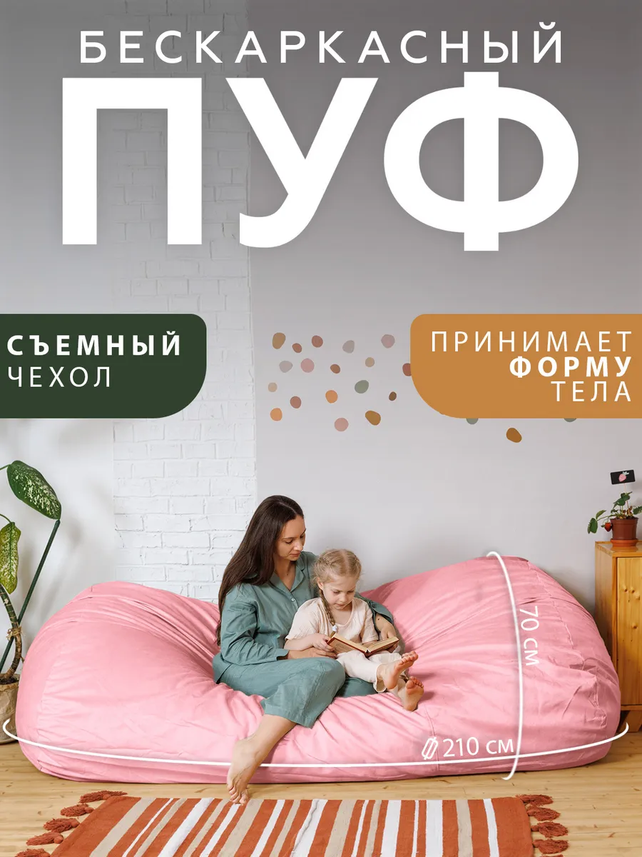 Диван бескаркасный XXXL...
