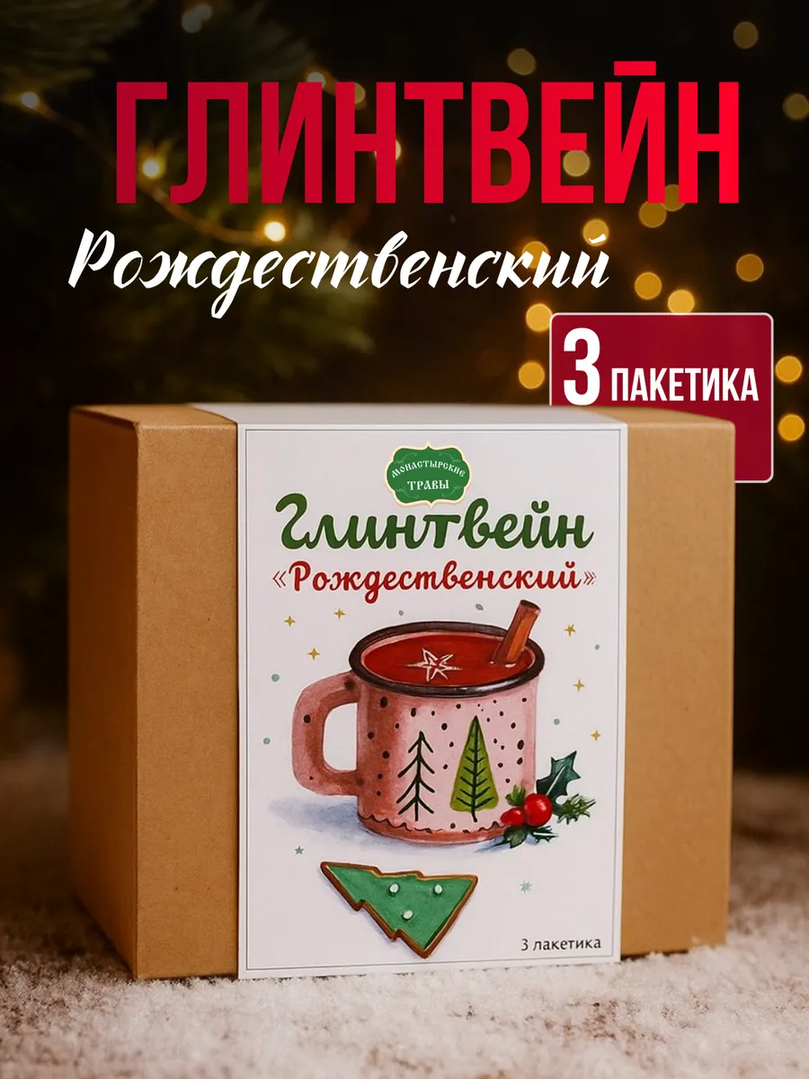 Подарочный Набор для глинтвейна новогодний