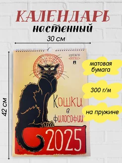 Календарь 2025 "Кошки в философии" Проспект 276068183 купить за 306 ₽ в интернет-магазине Wildberries