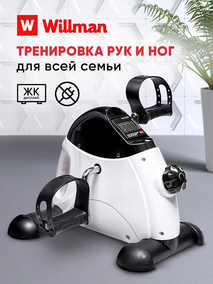 Тренажер для ног и рук -...