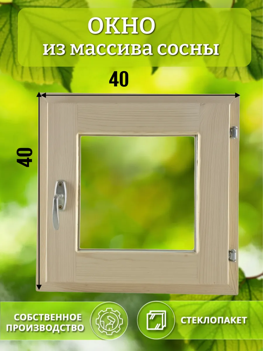 Окно деревянное 400 * 400 сосна
