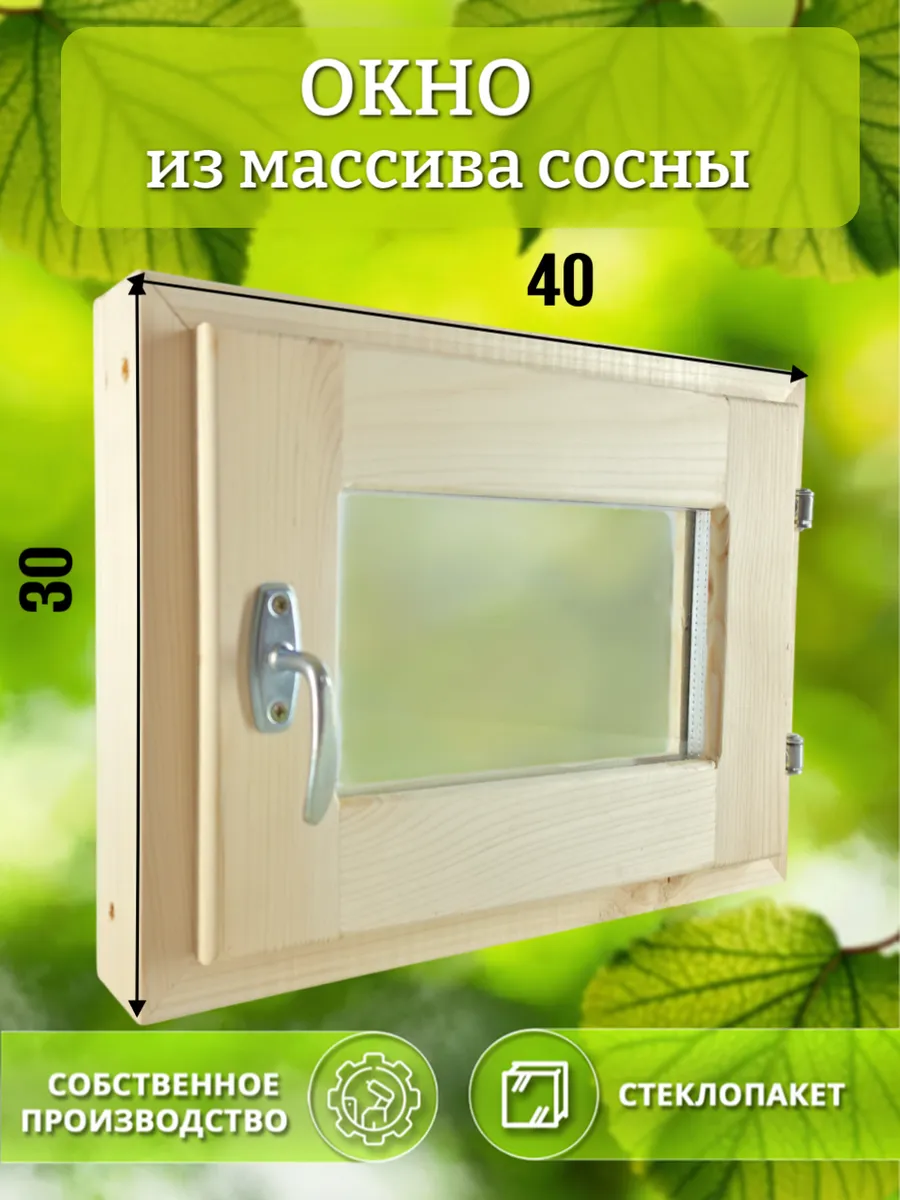 Окно деревянное 300 * 400 сосна