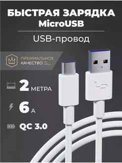 Кабель micro usb 2 метра