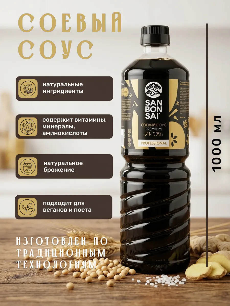 Соевый соус Премиум, 1л
