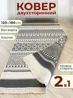 Ковер комнатный безворсовый 120х180 Килим