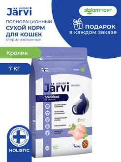 Сухой корм для стерилизованных кошек, Кролик, 7 кг