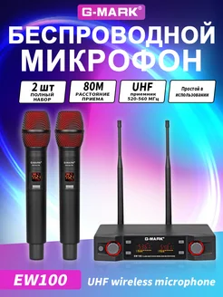 беспроводной караоке микрофон EW100 G-MARK 276089320 купить за 4 859 ₽ в интернет-магазине Wildberries
