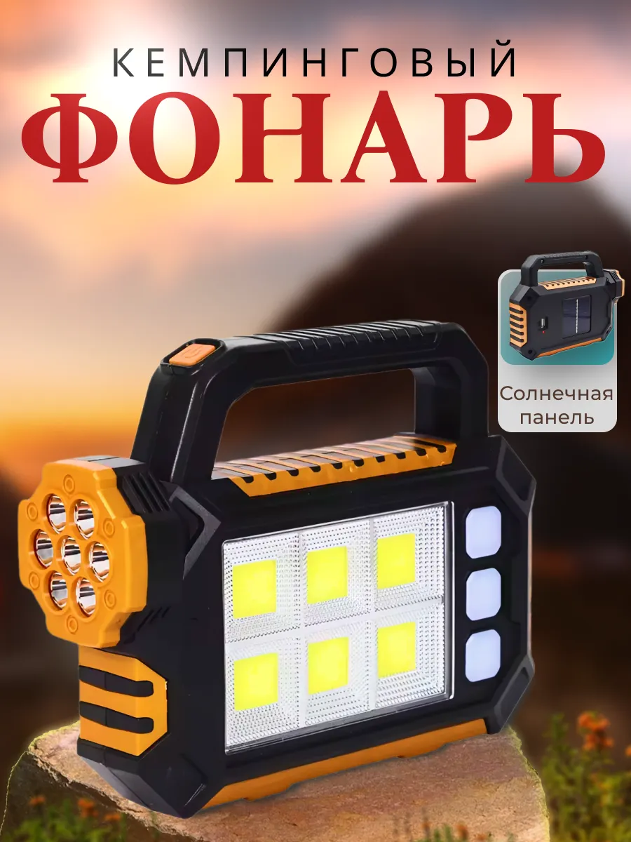 Фонарь кемпинговый аккумуляторный на солнечной батарее