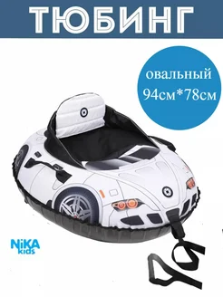 Тюбинг 94 см овальный со спинкой Спортивный автомобиль Nika 276090330 купить за 4 975 ₽ в интернет-магазине Wildberries