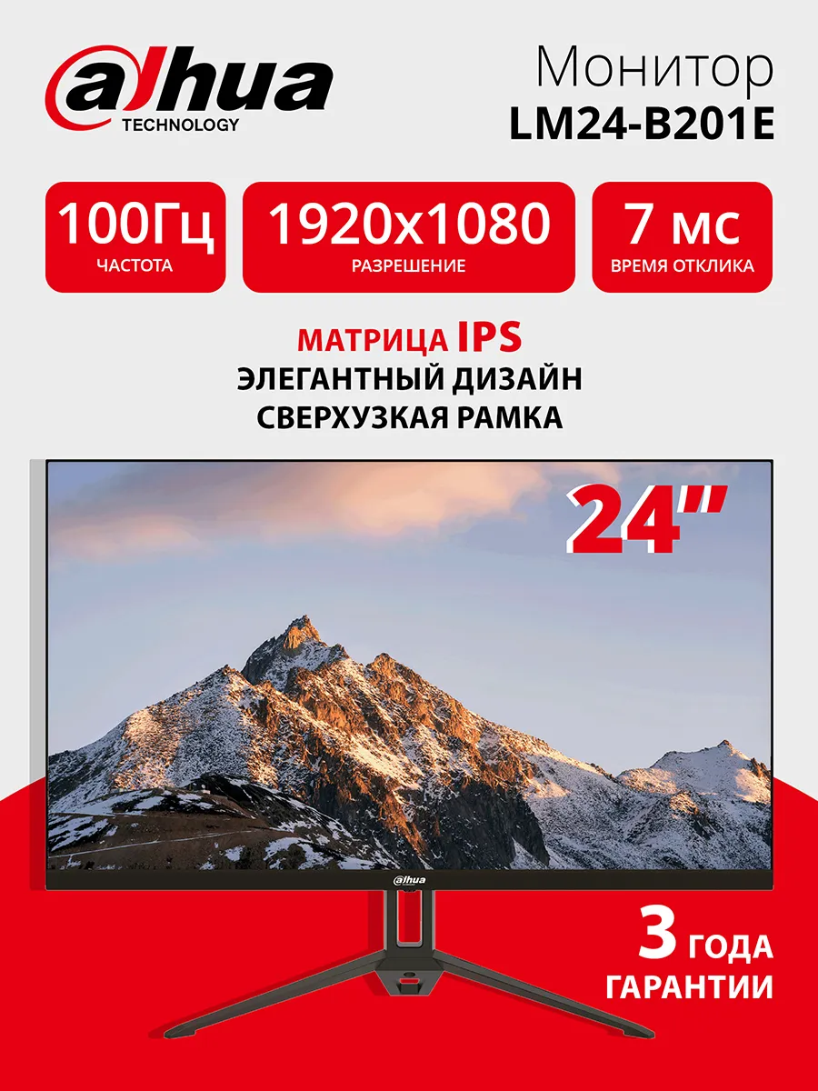 Монитор 24" LM24-B201E, 100Гц IPS, VGA HDMI DP аудиовыход
