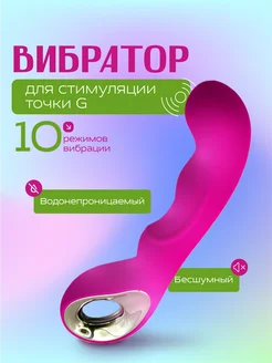 Вибратор стимулятор точки G