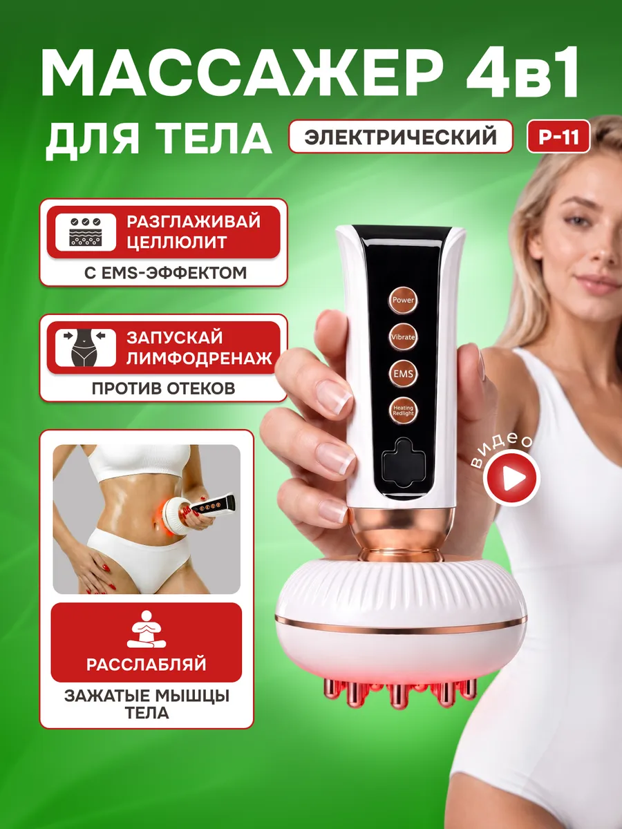 Массажер антицеллюлитный для тела ног и ягодиц электрический