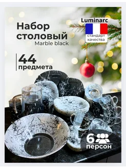 Столовый сервиз CARINA MARBLE BLACK 44 предмета Luminarc 276101196 купить за 9 585 ₽ в интернет-магазине Wildberries