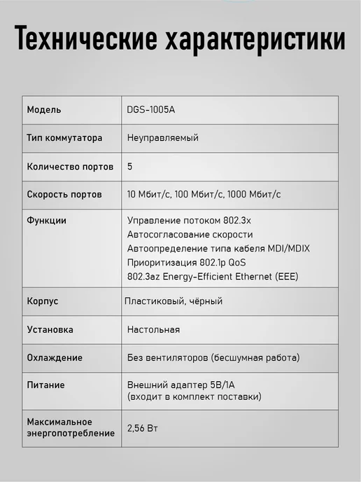 D-LINK Коммутатор DGS-1005A G1A гигабитный неуправ, 5xRJ45 1Гбит с, гигабитный неуправ 5xRJ45 1Гбит, фото 7