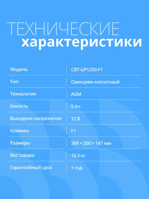 CBR Аккумулятор для ИБП CBT-GP1250-F1 12В 5Ач клеммы F1, 12В 5Ач клеммы F1, фото 2