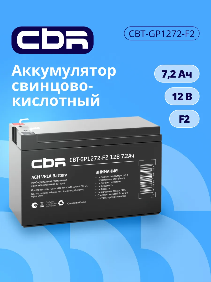 Аккумулятор для ИБП CBT-GP1272-F2 12В 7.2Ач клеммы F2