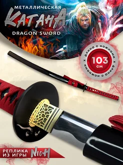 Катана металлическая сувенирная Dragon Sword YodaStar 276106005 купить за 6 996 ₽ в интернет-магазине Wildberries