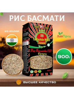 Рис басмати "БРАУНИ" 900 грамм