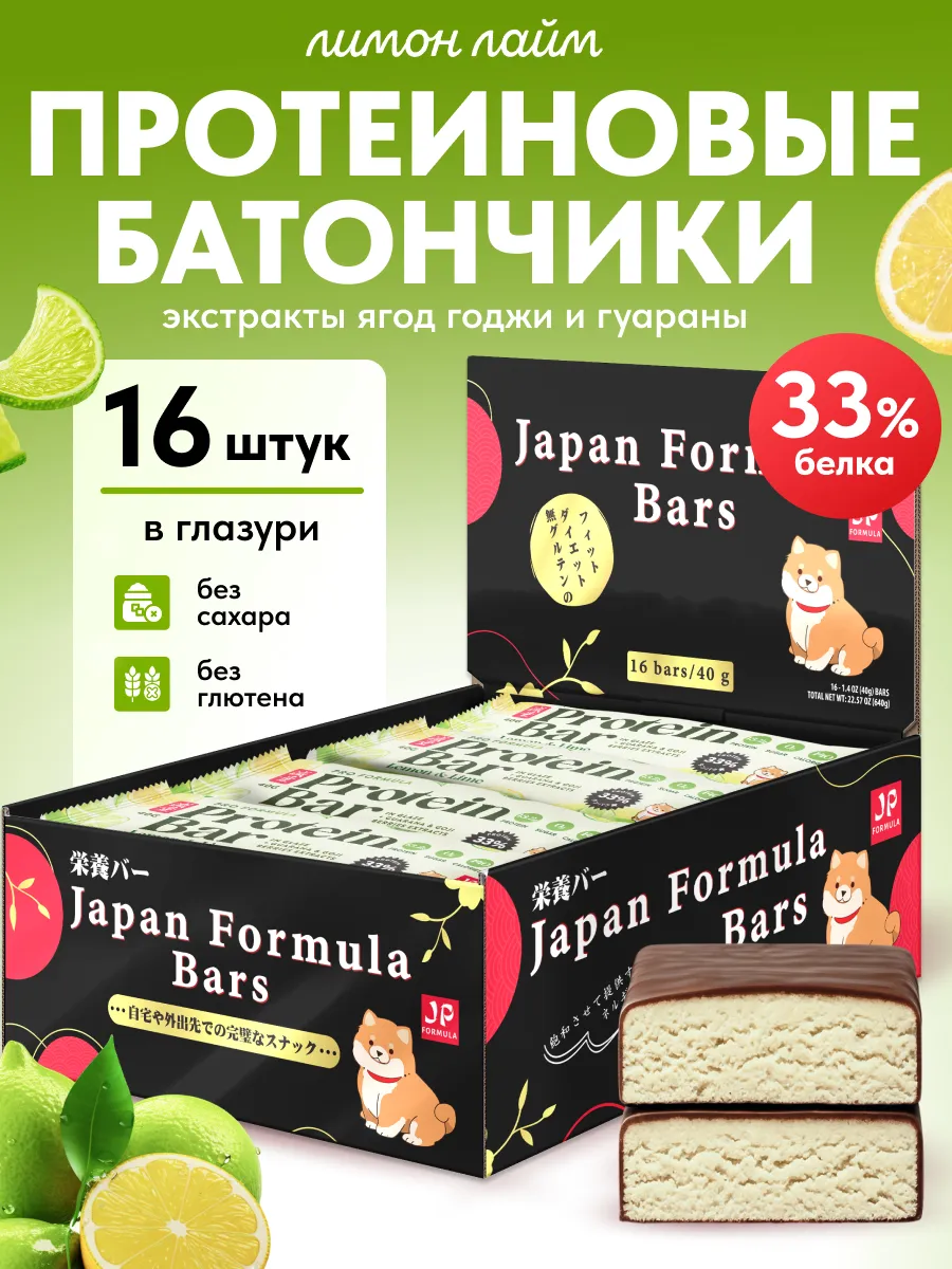 Протеиновые батончики без сахара спортивные 16 шт