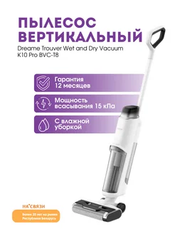 Моющий пылесос вертикальный K10 Pro BVC-T8