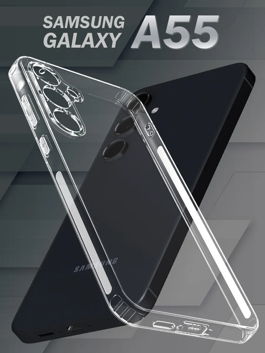 Чехол на Samsung A55 5G силиконовый прозрачный