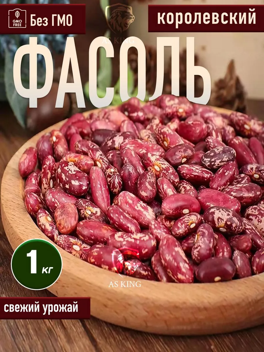 Фасоль красная, 1 кг