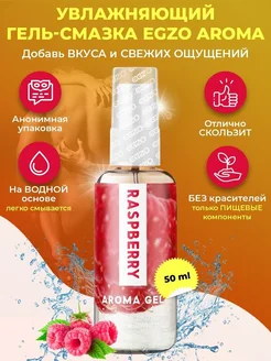 Интимный лубрикант Egzo Aroma