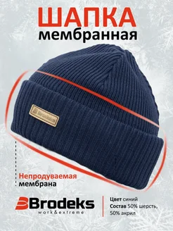 Шапка бини мужская зимняя вязаная KM 124 BRODEKS 276112799 купить за 2 640 ₽ в интернет-магазине Wildberries