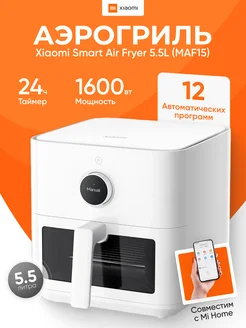 Аэрогриль электрический 5.5 л Xiaomi 276113690 купить за 9 828 ₽ в интернет-магазине Wildberries