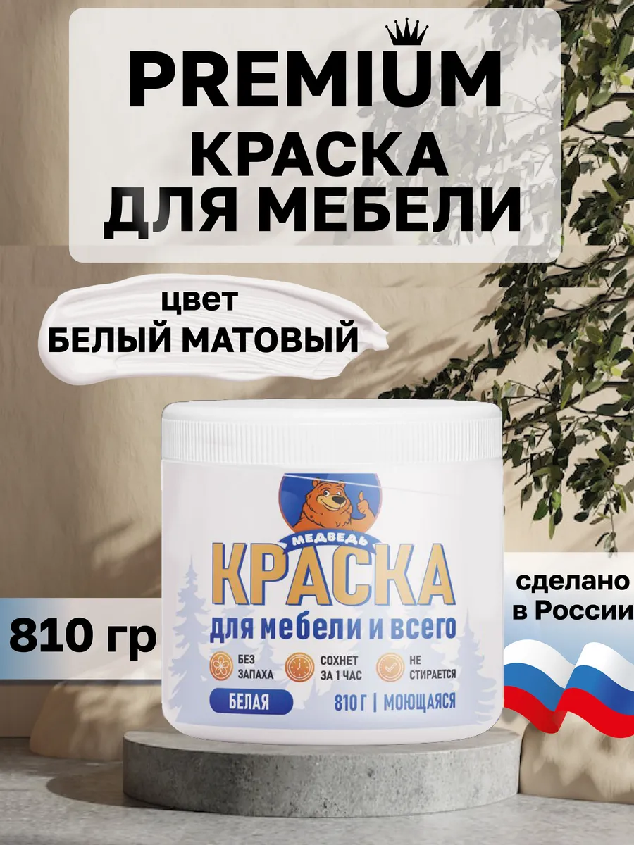 Краска для мебели матовая белая
