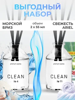 Диффузор для дома с палочками 2 шт CLEAN 276119936 купить за 459 ₽ в интернет-магазине Wildberries