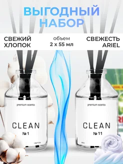 Диффузор для дома с палочками 2 шт CLEAN 276119937 купить за 497 ₽ в интернет-магазине Wildberries