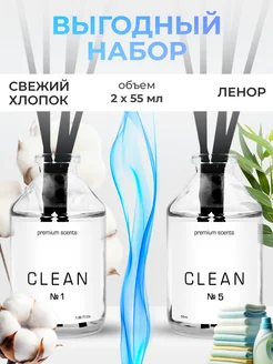 Диффузор для дома с палочками 2 шт CLEAN 276119938 купить за 435 ₽ в интернет-магазине Wildberries