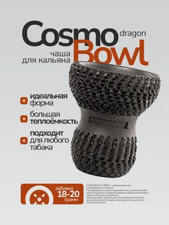 Чаша для кальяна Cosmo Bowl 276119990 купить за 1 032 ₽ в интернет-магазине Wildberries