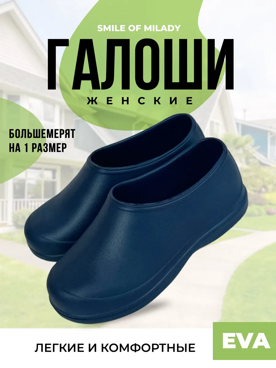 Галоши ЭВА для дачи